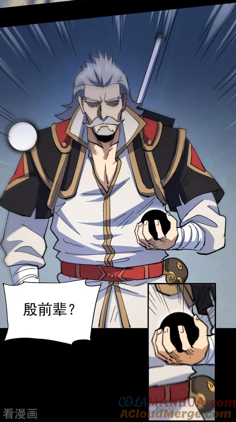 史上最强男主角 第96话 灾星来了 第4页