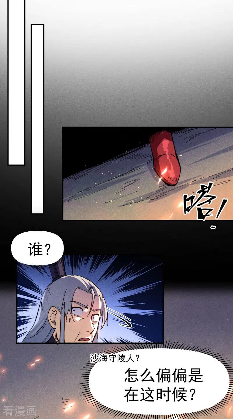 史上最强男主角 第96话 灾星来了 第50页