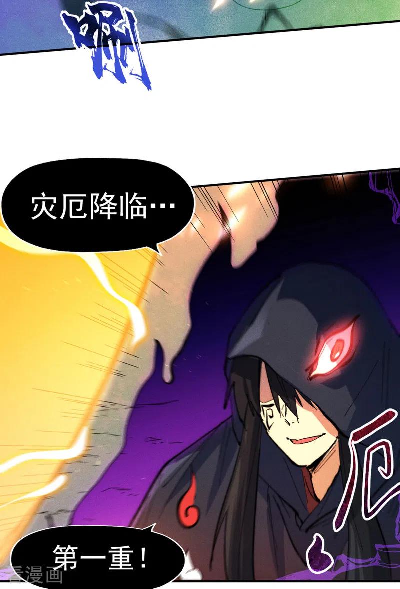 史上最强男主角 第96话 灾星来了 第45页