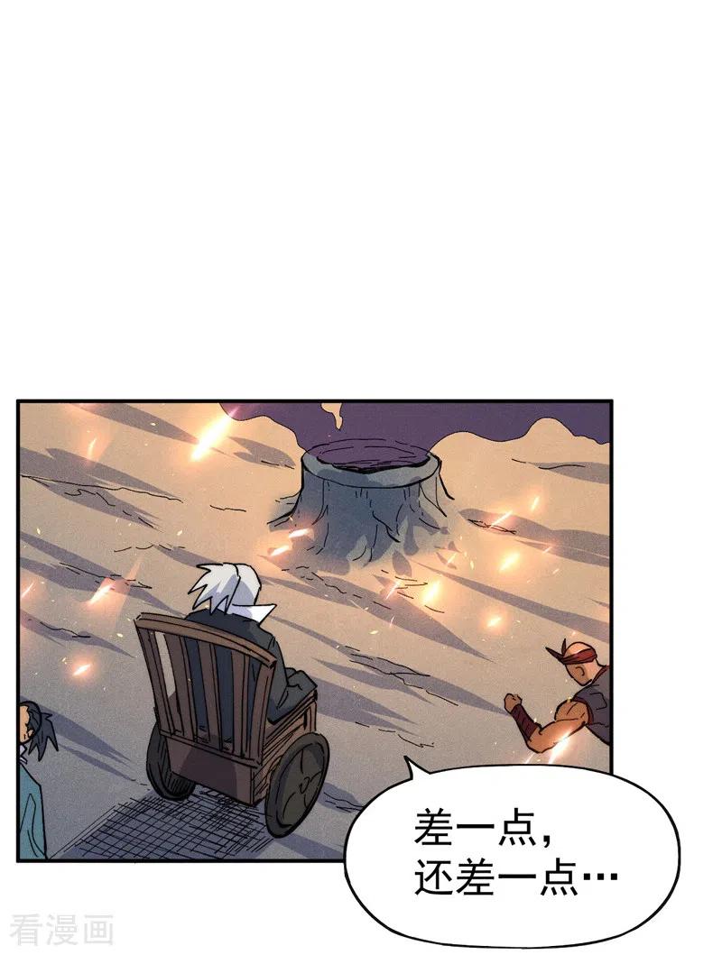 史上最强男主角 第96话 灾星来了 第35页