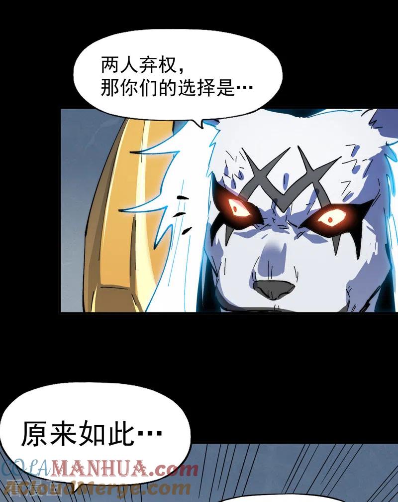 史上最强男主角 第96话 灾星来了 第13页