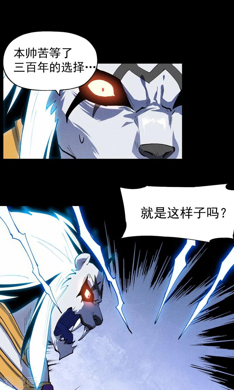 史上最强男主角 第96话 灾星来了 第15页