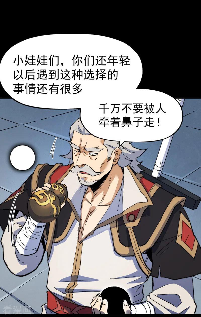 史上最强男主角 第96话 灾星来了 第5页