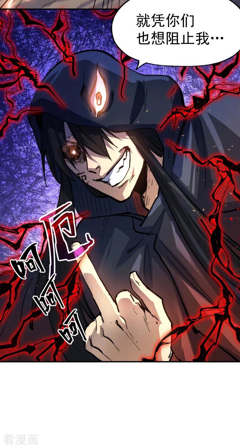 史上最强男主角 第96话 灾星来了 第38页
