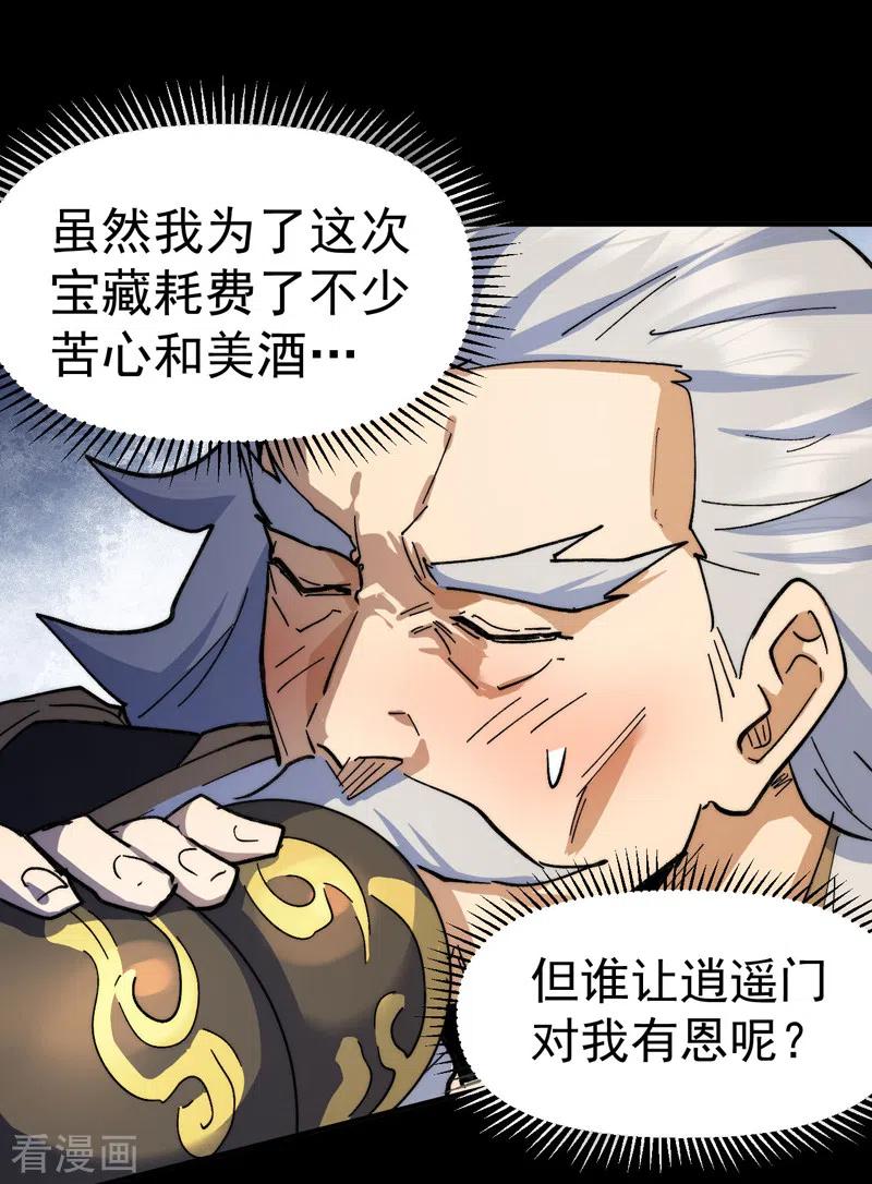史上最强男主角 第96话 灾星来了 第6页