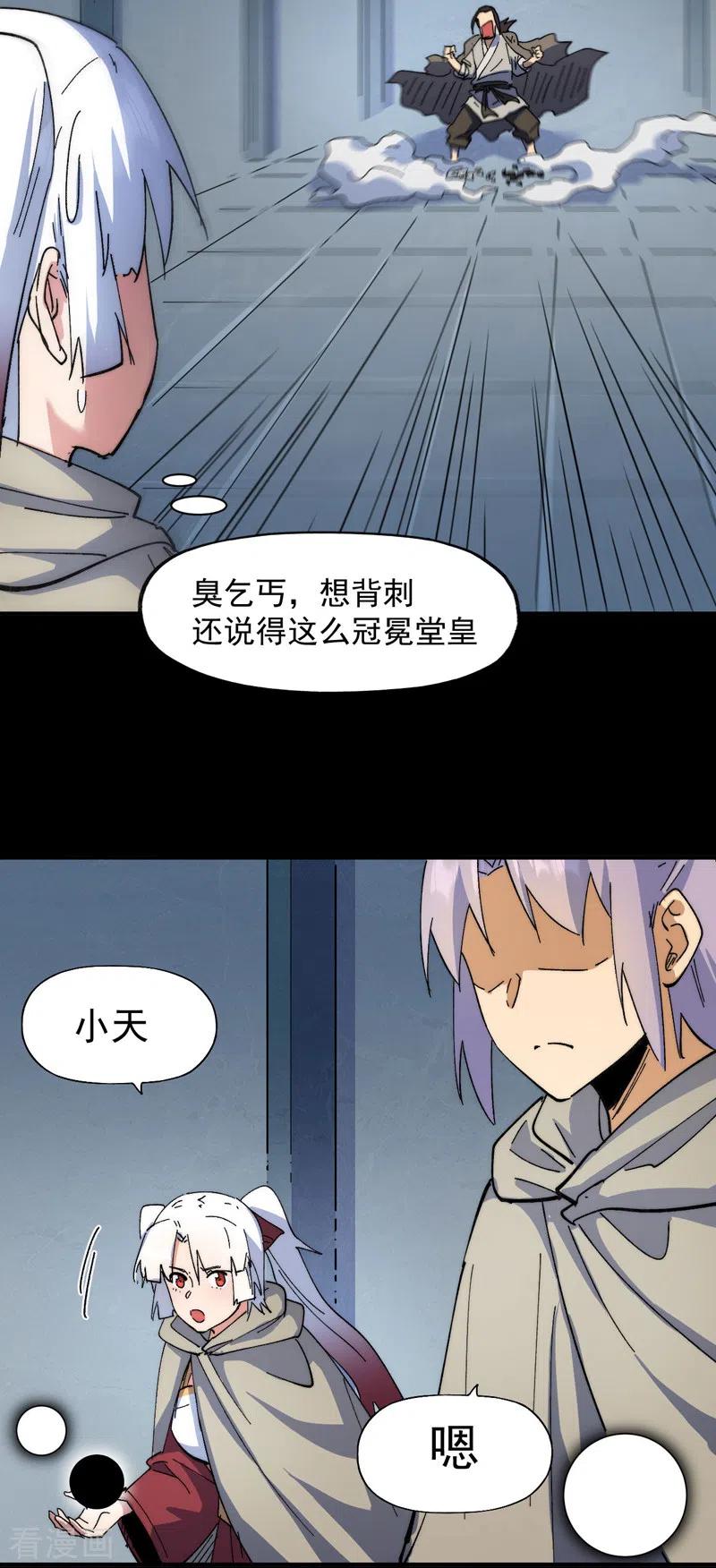 史上最强男主角 第96话 灾星来了 第12页