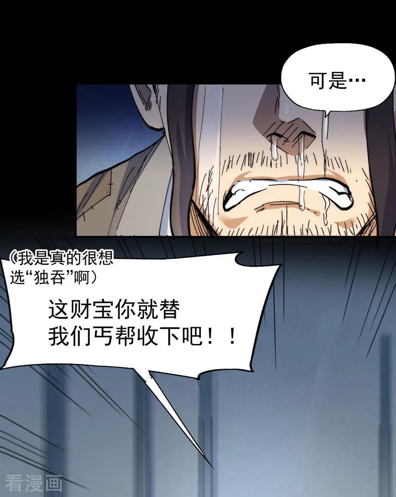 史上最强男主角 第96话 灾星来了 第11页