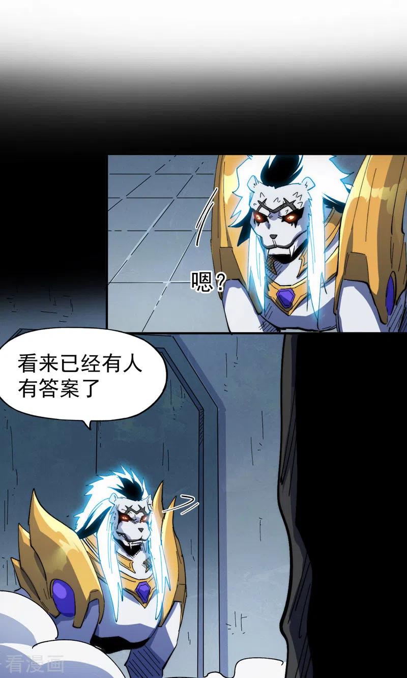 史上最强男主角 第96话 灾星来了 第2页