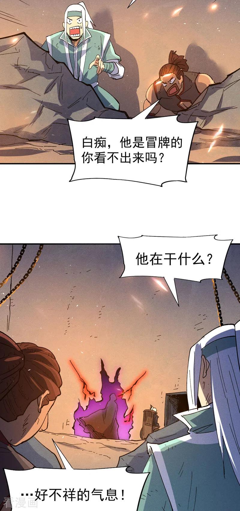 史上最强男主角 第96话 灾星来了 第24页