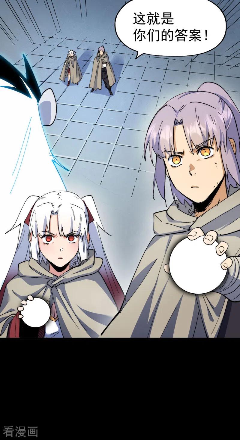 史上最强男主角 第96话 灾星来了 第14页