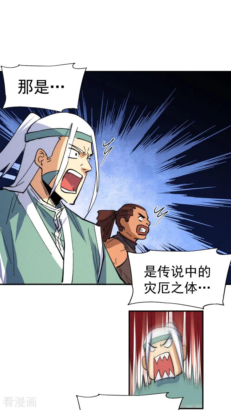 史上最强男主角 第96话 灾星来了 第26页