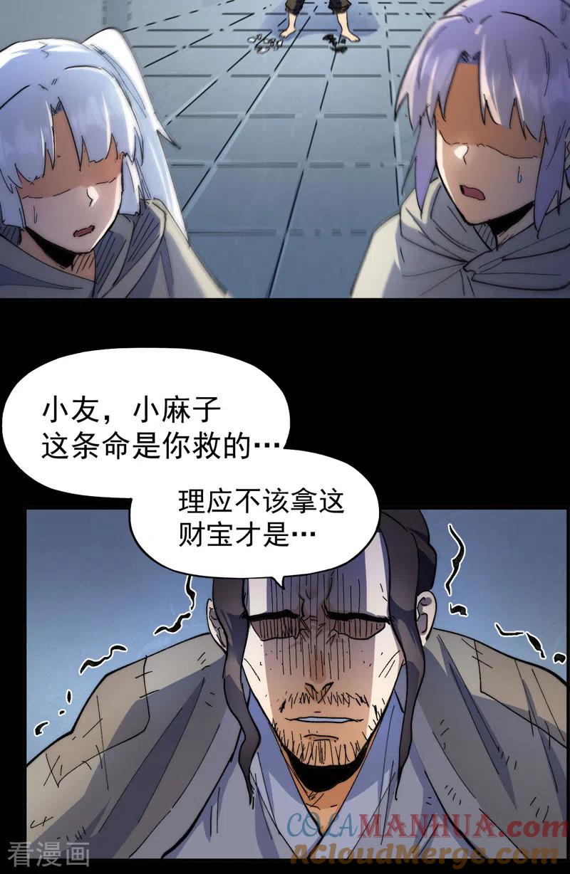 史上最强男主角 第96话 灾星来了 第10页