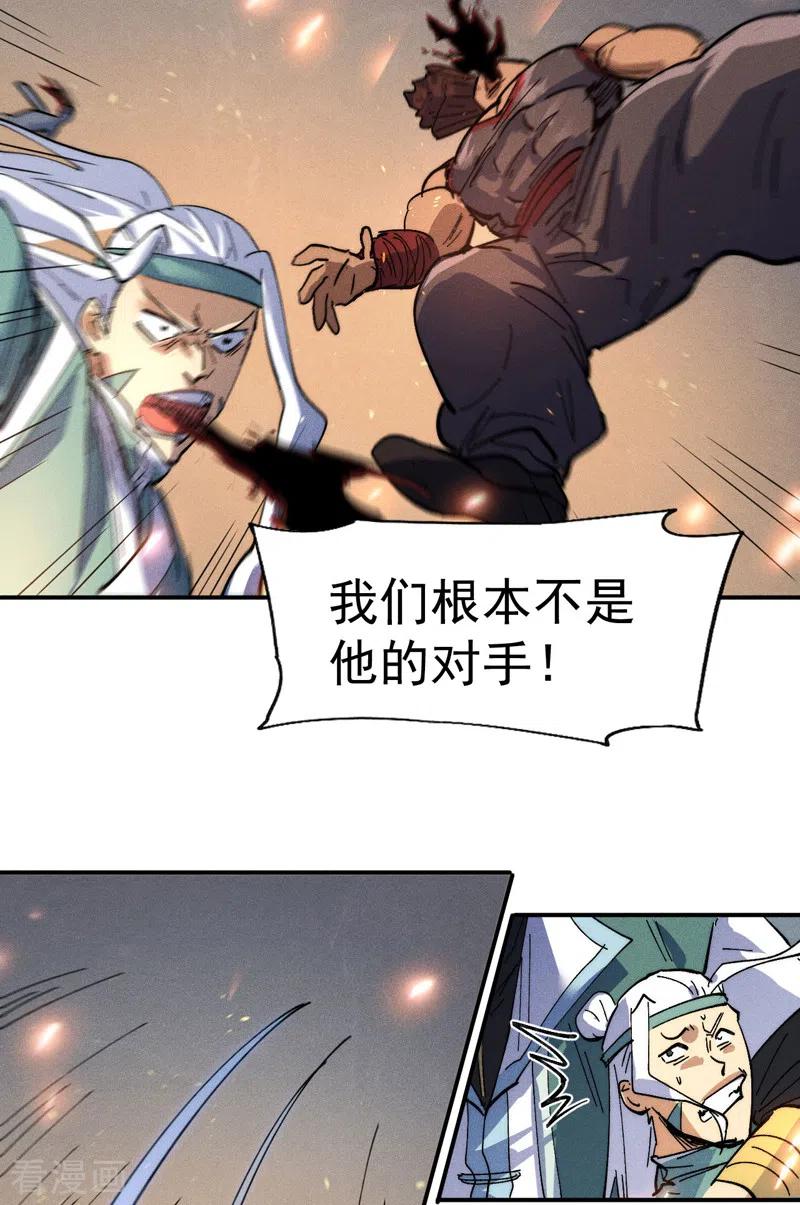 史上最强男主角 第96话 灾星来了 第32页