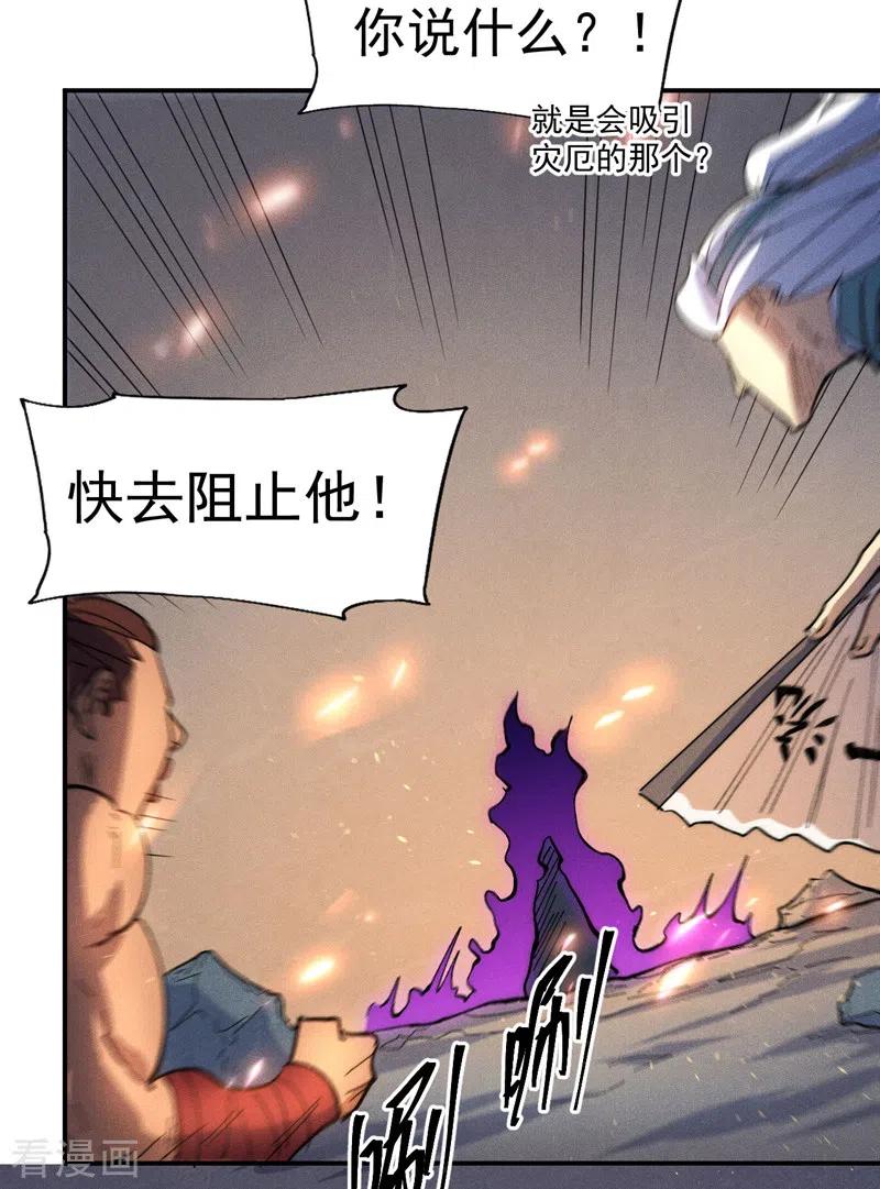 史上最强男主角 第96话 灾星来了 第27页