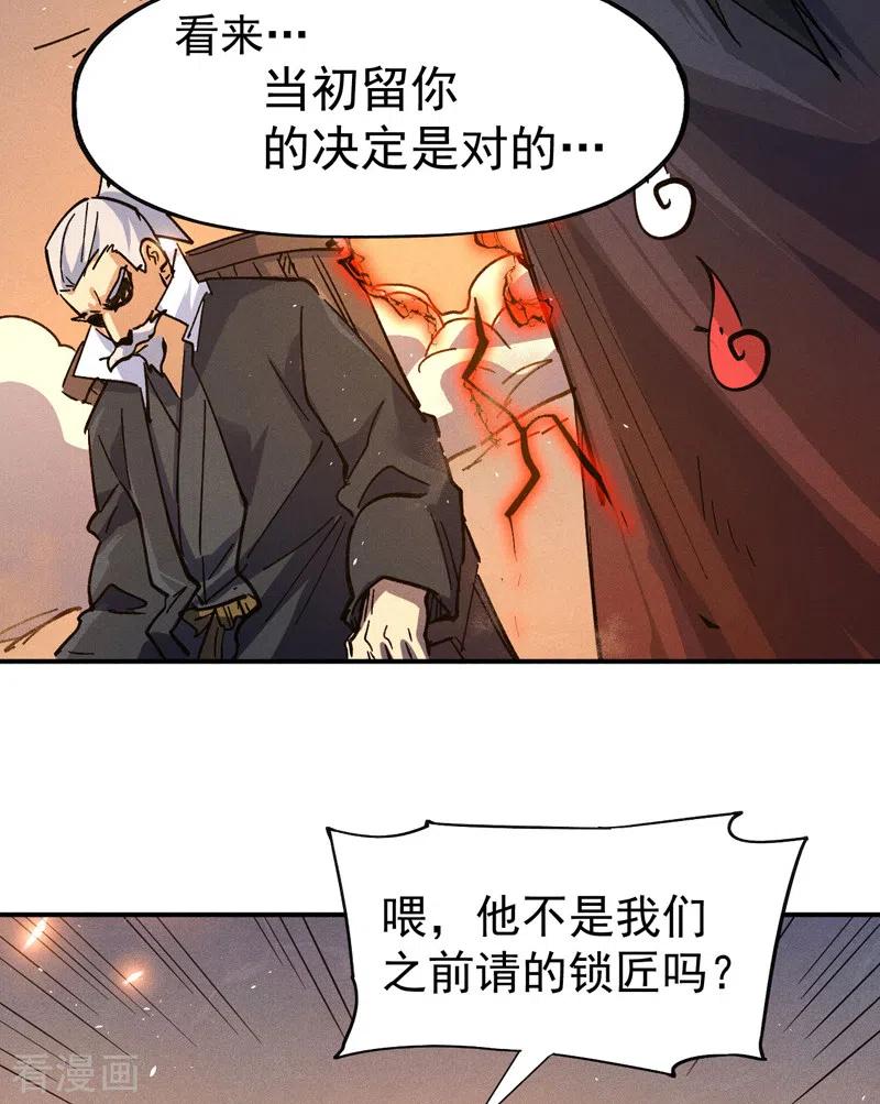 史上最强男主角 第96话 灾星来了 第23页