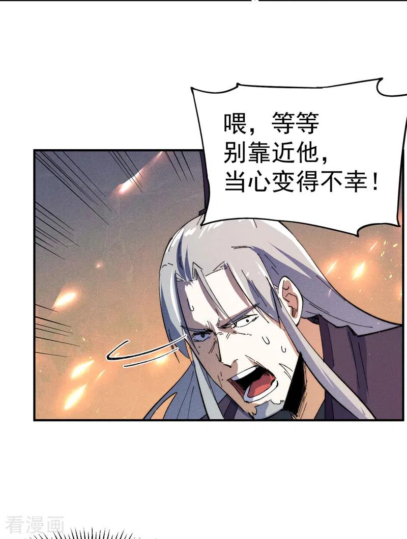 史上最强男主角 第96话 灾星来了 第48页