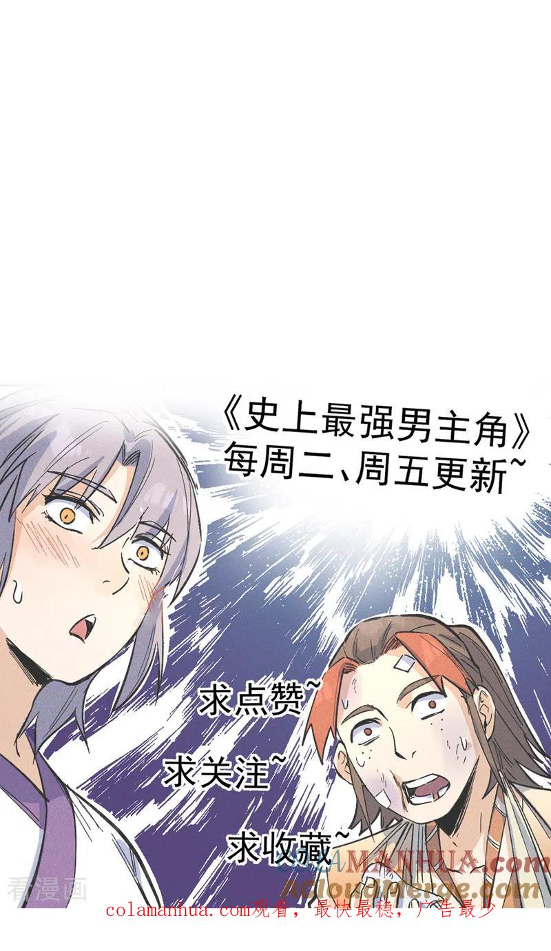 史上最强男主角 第96话 灾星来了 第52页