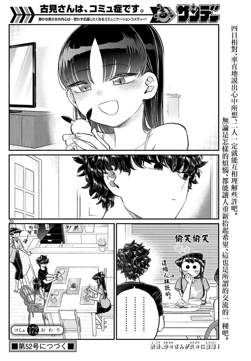 古见同学是沟通鲁蛇。 第172回 第11页