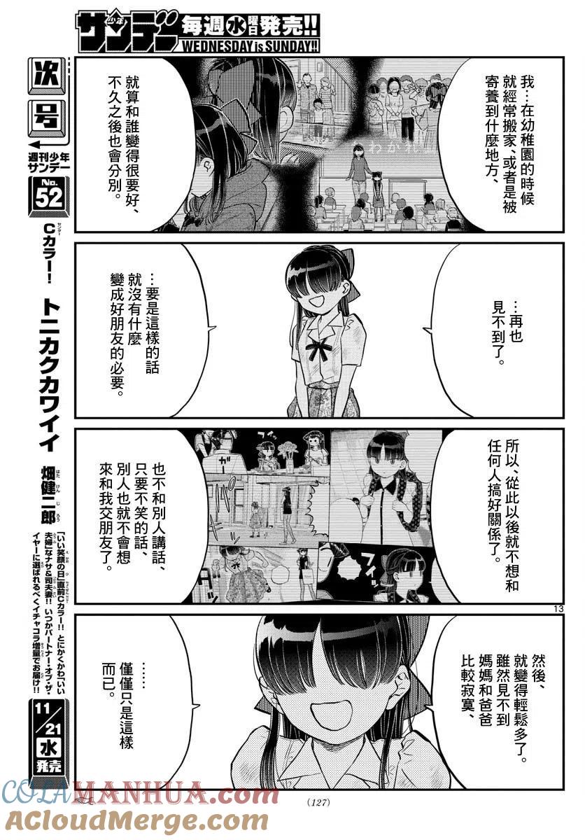 古见同学是沟通鲁蛇。 第172回 第4页