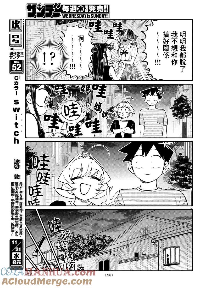 古见同学是沟通鲁蛇。 第172回 第8页
