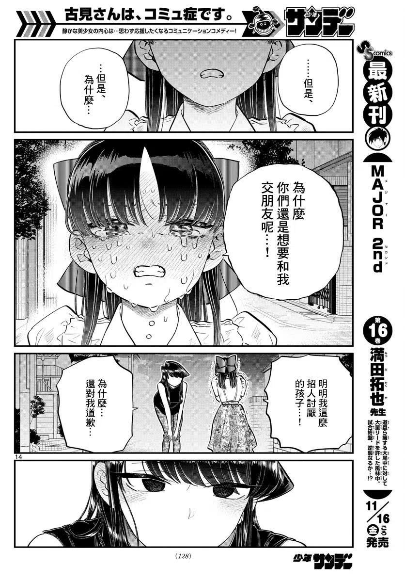 古见同学是沟通鲁蛇。 第172回 第5页