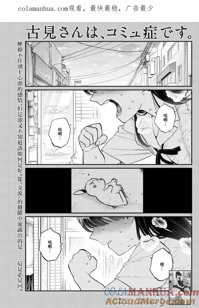 古见同学是沟通鲁蛇。 第172回 第1页