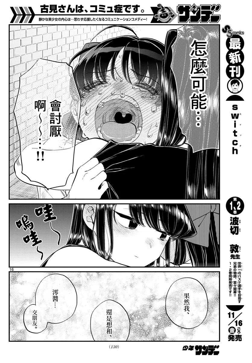 古见同学是沟通鲁蛇。 第172回 第7页