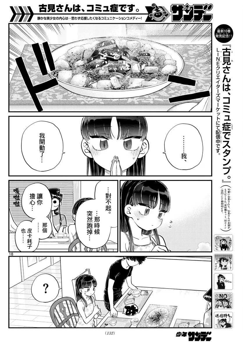 古见同学是沟通鲁蛇。 第172回 第9页