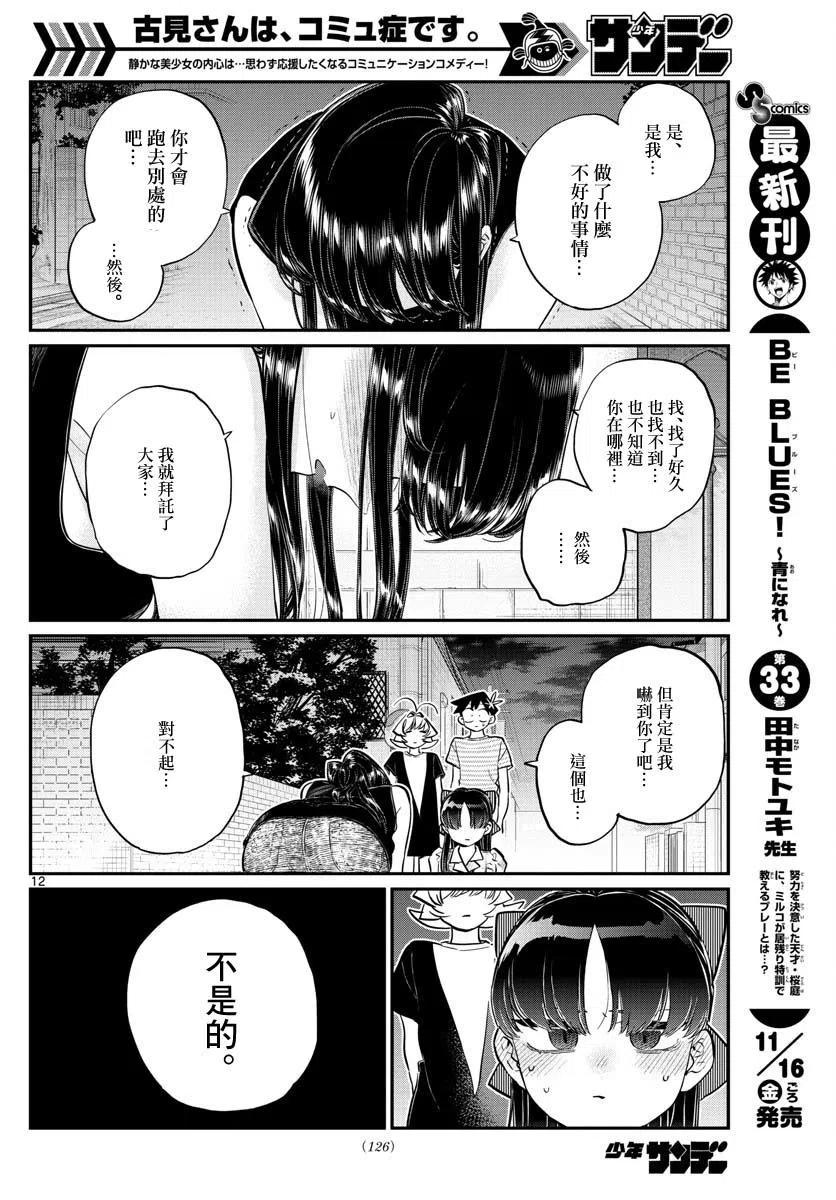 古见同学是沟通鲁蛇。 第172回 第3页