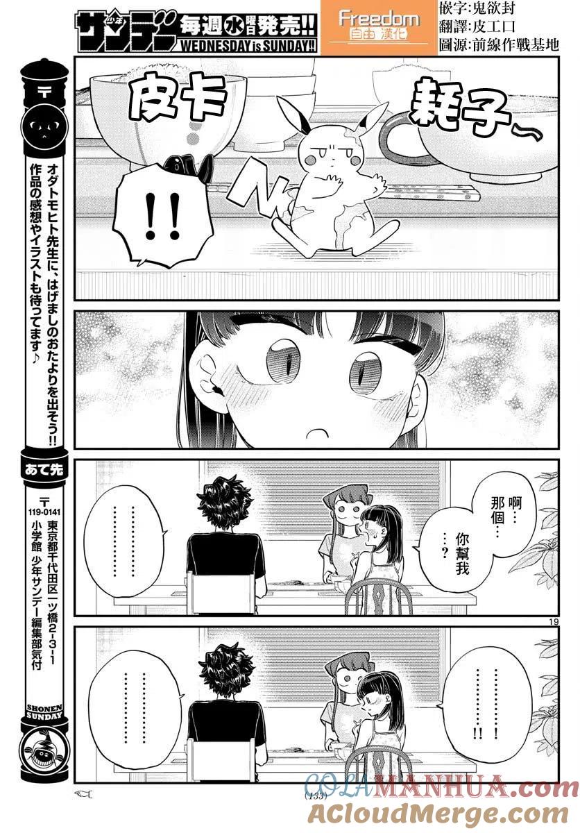 古见同学是沟通鲁蛇。 第172回 第10页