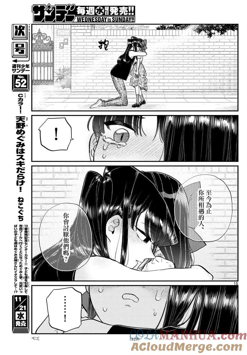 古见同学是沟通鲁蛇。 第172回 第6页