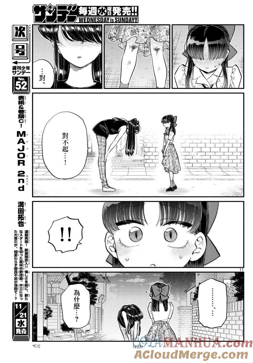 古见同学是沟通鲁蛇。 第172回 第2页