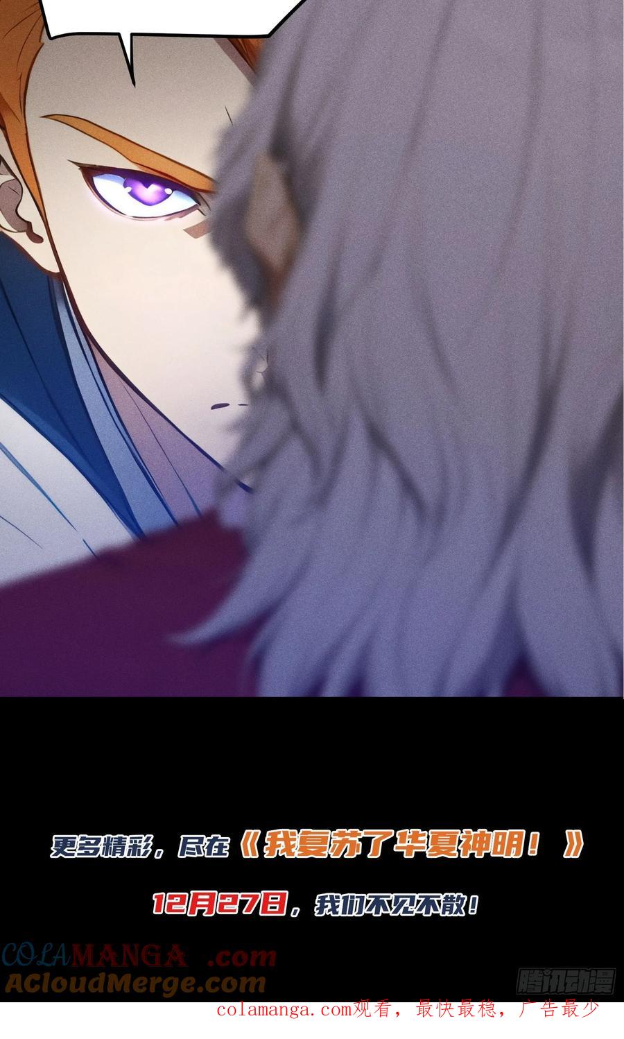 我复苏了华夏神明 - 新作预告 - 第29张图