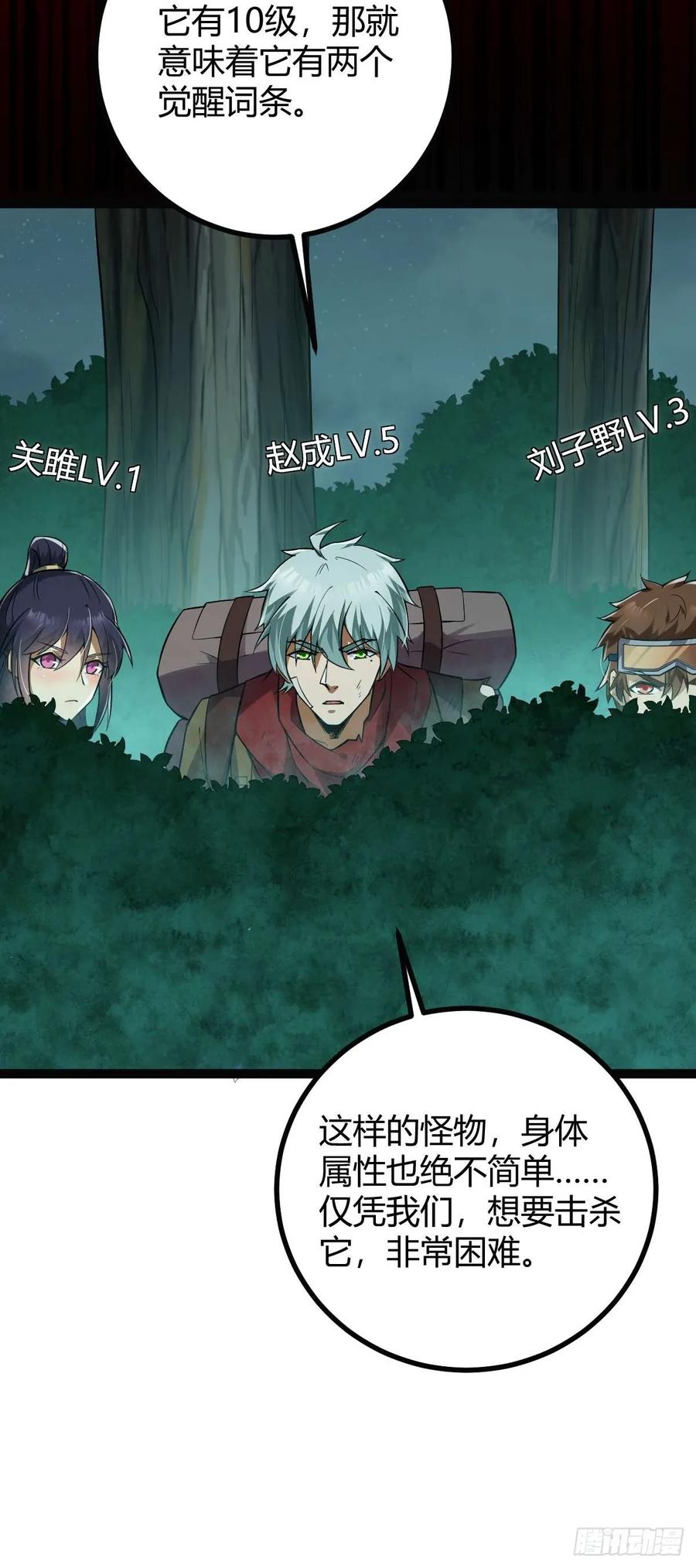 我在末世词条成神 - 009 富婆属性 - 第57张图