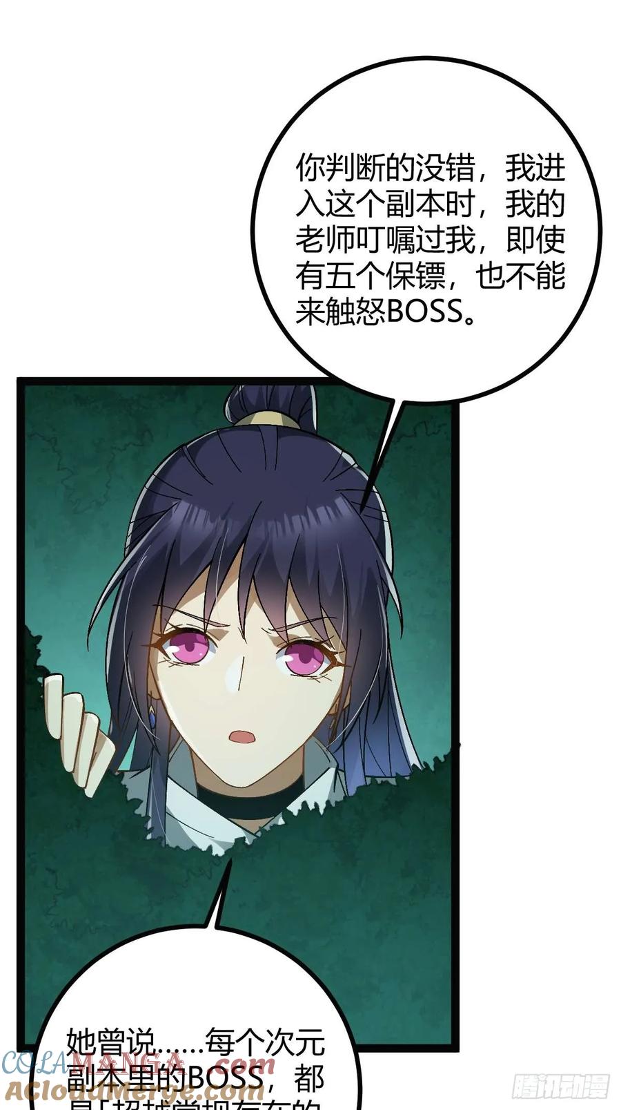 我在末世词条成神 - 009 富婆属性 - 第58张图