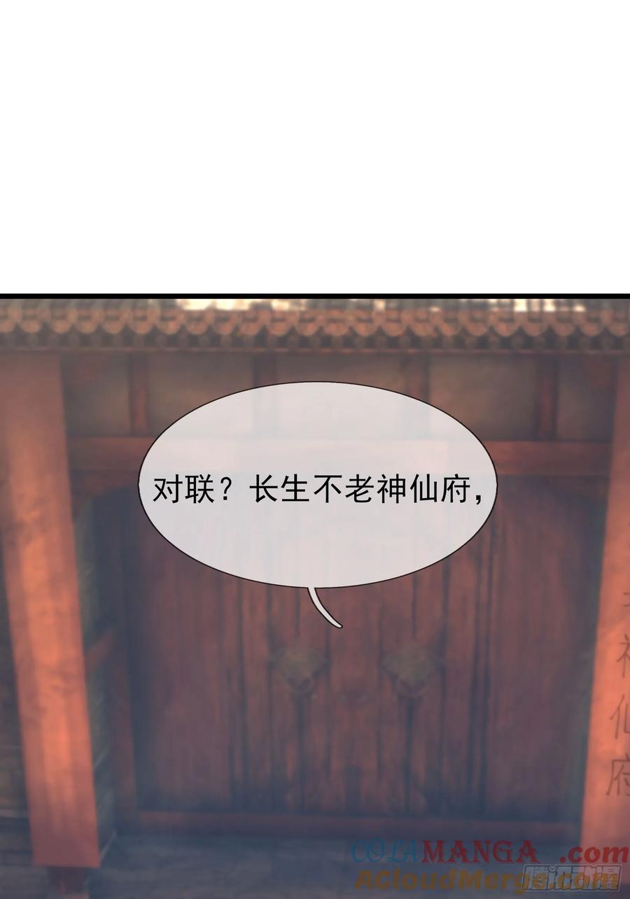 《无限抽取：开局核平修仙世界》028 对对破阵！ 第55页