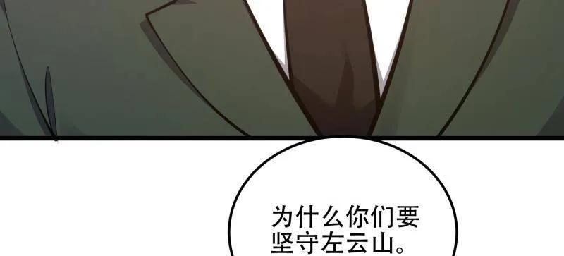 第一序列 第504话 503 强大的力量 第30页