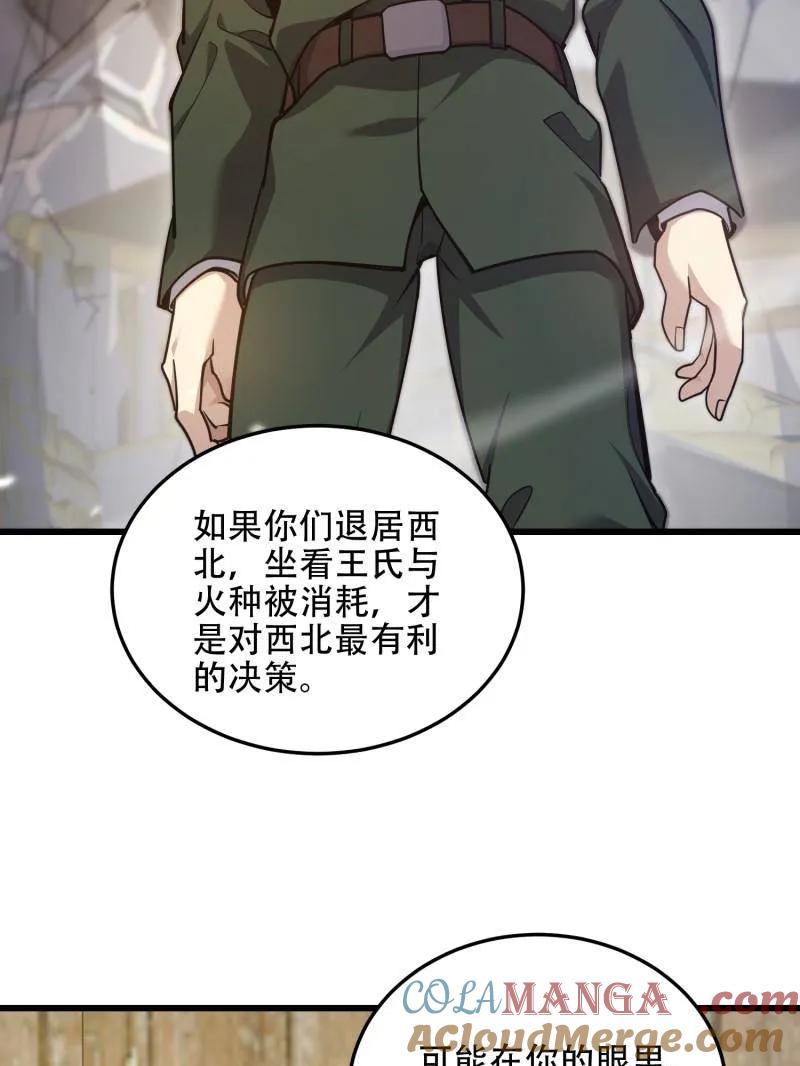 第一序列 第504话 503 强大的力量 第33页