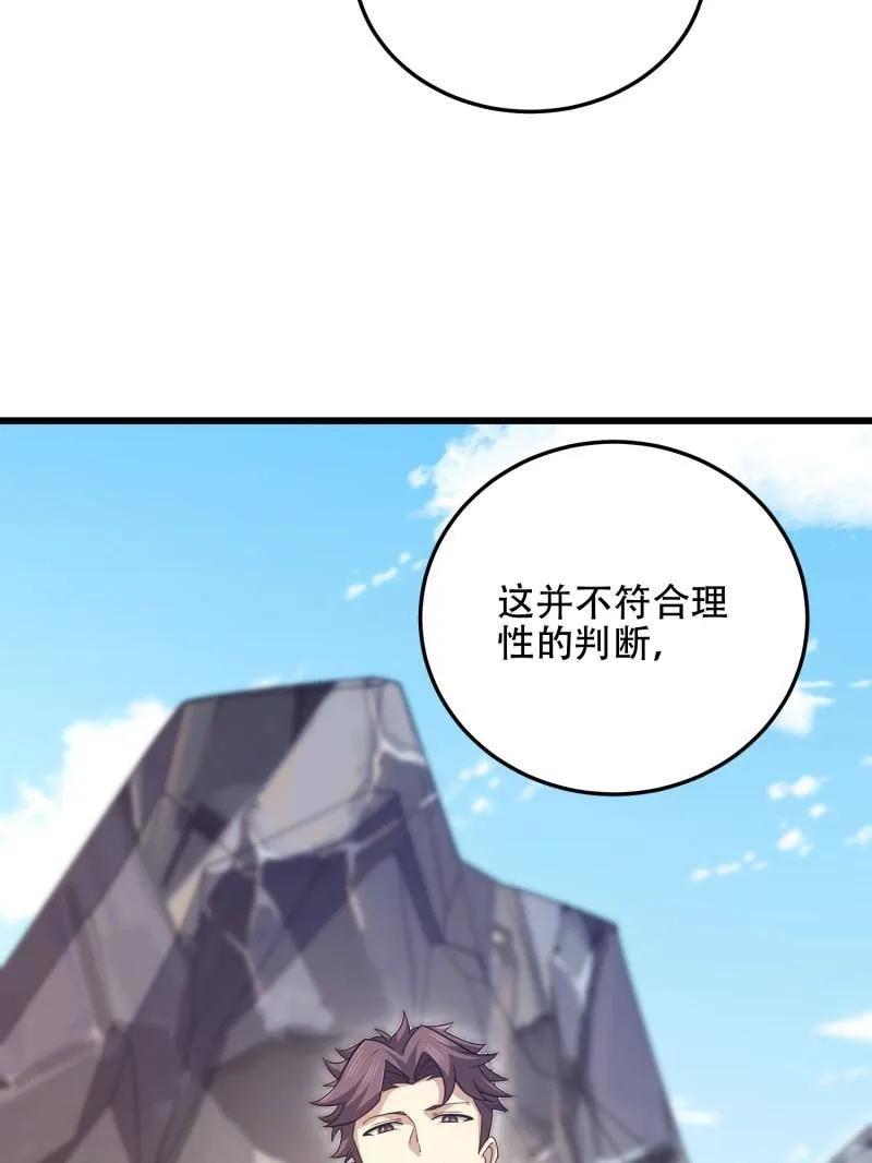 第一序列 第504话 503 强大的力量 第31页