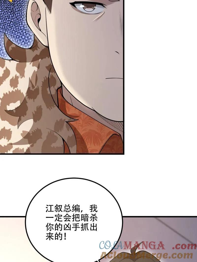 第一序列 第521话 522 找出凶手 第145页