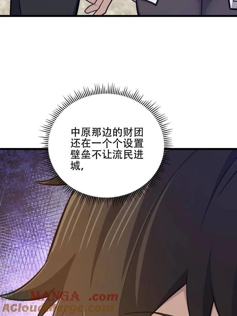 第一序列 第551话 550 西北人 第65页