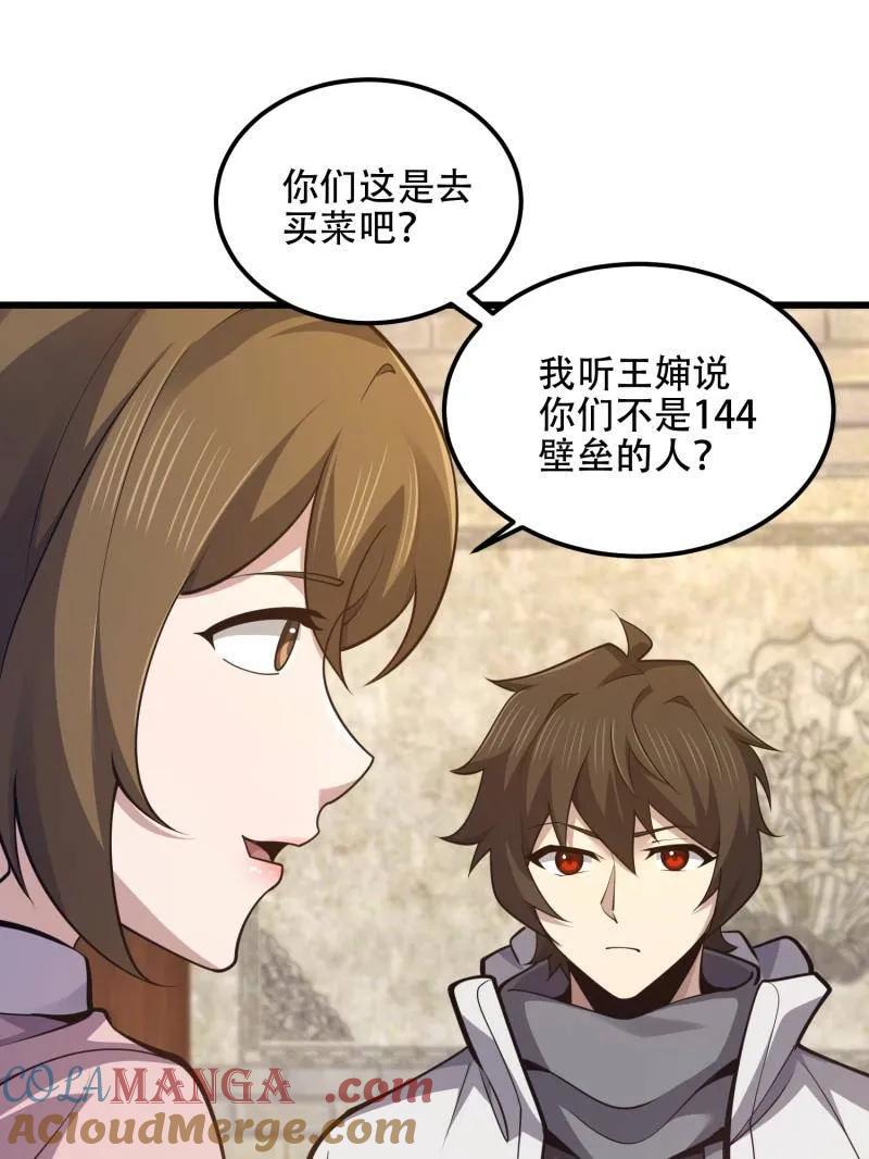 第一序列 第551话 550 西北人 第49页