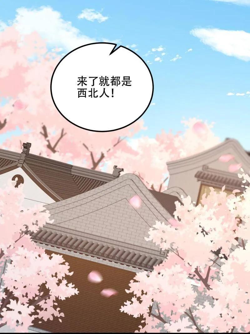 第一序列 第551话 550 西北人 第59页