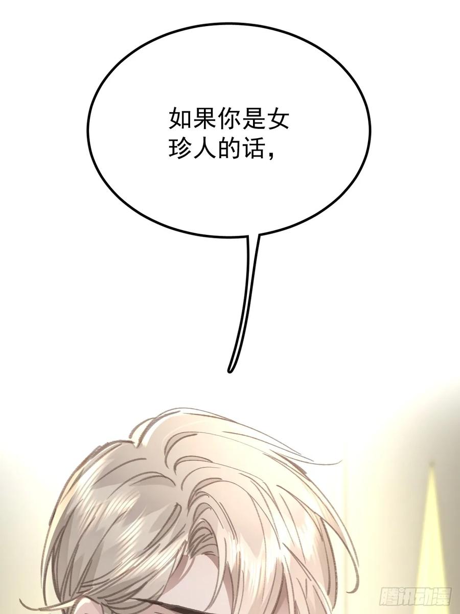 《工蜂》第八十四话 爱我 第51页