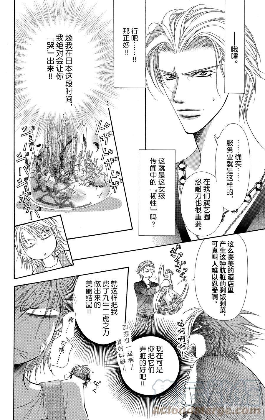 SKIP·BEAT！ (华丽的挑战) 103 恶讯传来耳边 第13页