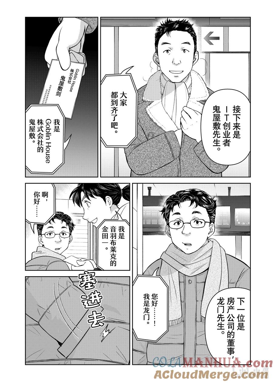 金田一37岁事件簿 - 106 最后的目标 - 第17张图