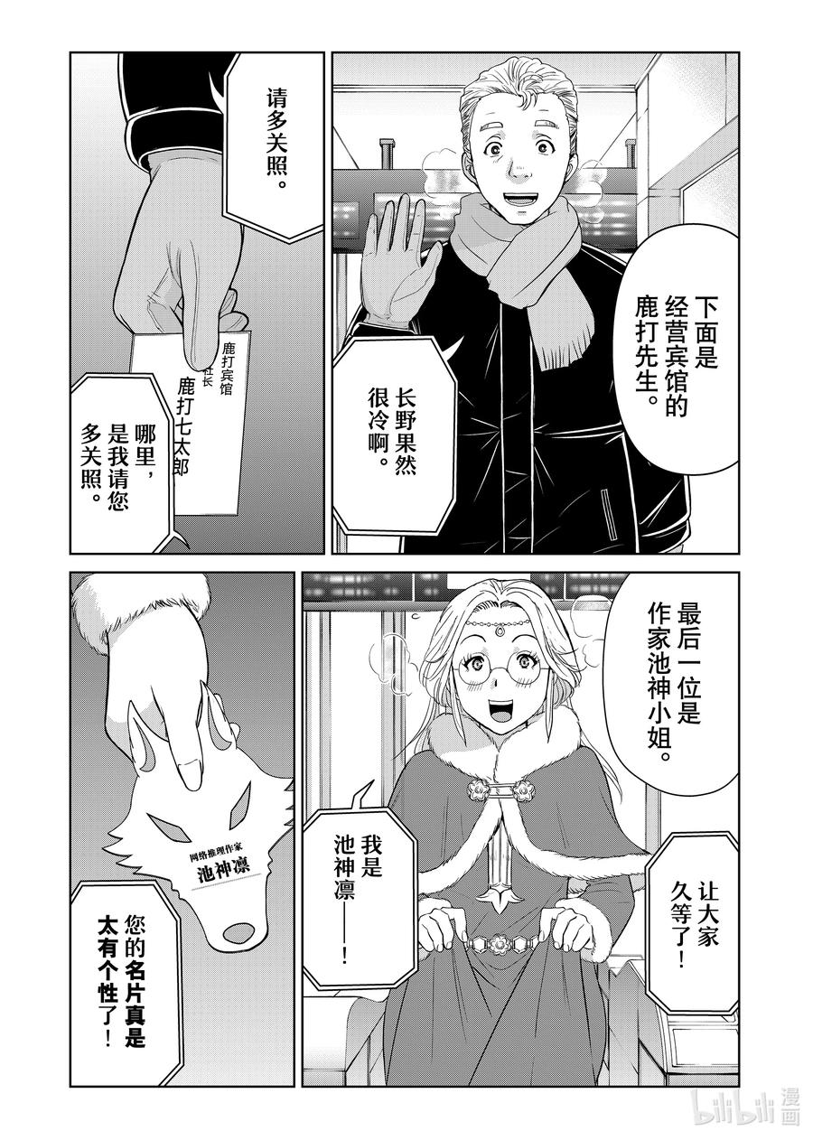 金田一37岁事件簿 - 106 最后的目标 - 第18张图