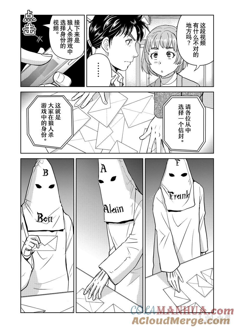 金田一37岁事件簿 - 106 最后的目标 - 第19张图