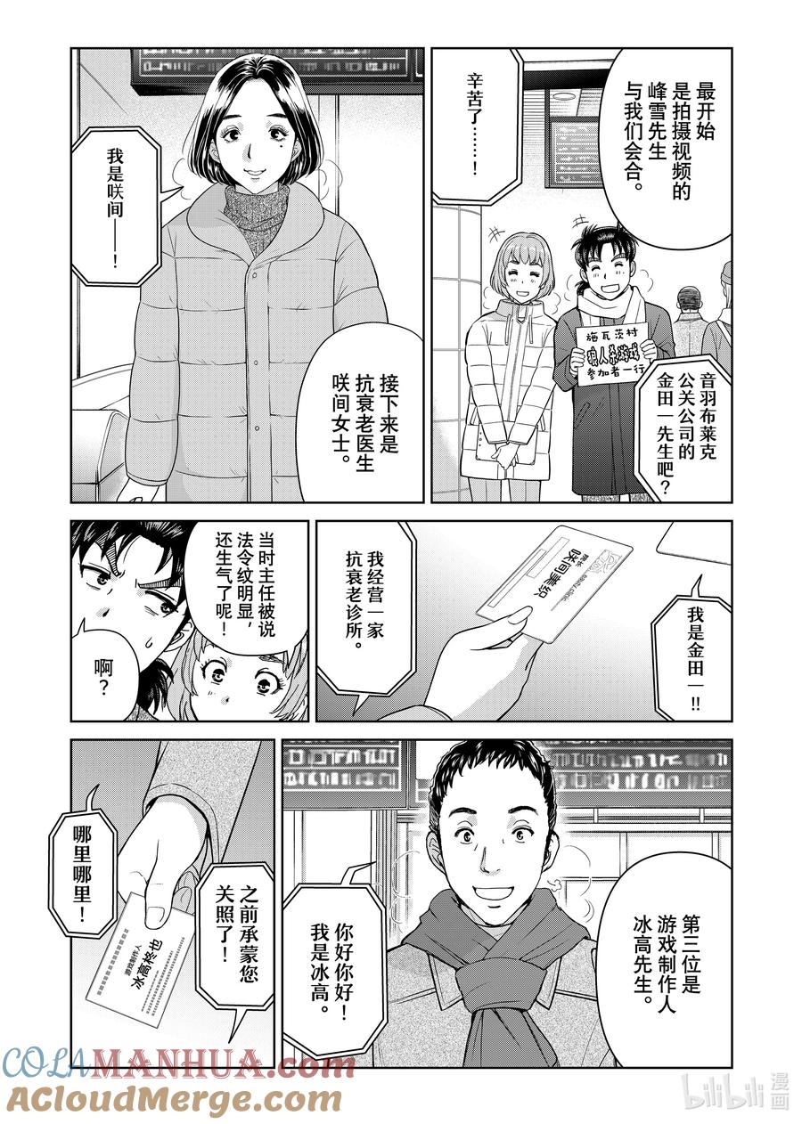 金田一37岁事件簿 - 106 最后的目标 - 第15张图