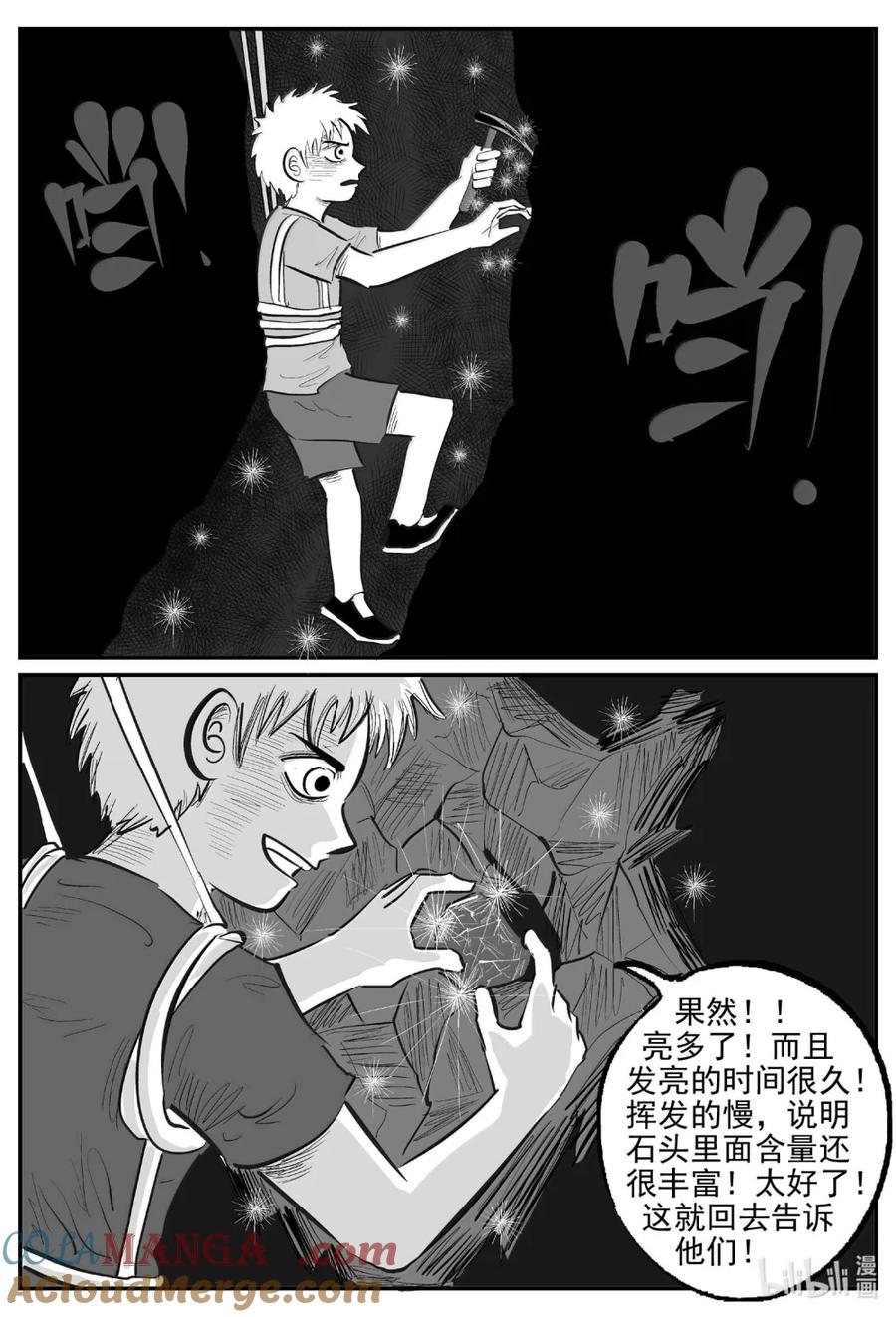 小智怪谈 1097 克苏鲁的末日 第11页